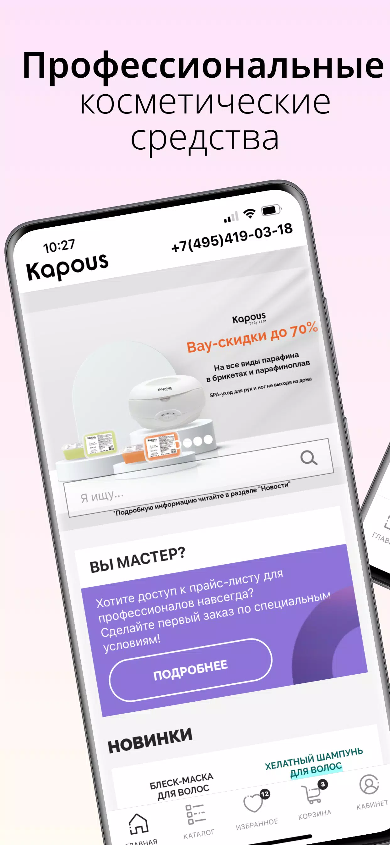 Kapous — магазин косметики Tangkapan skrin 1