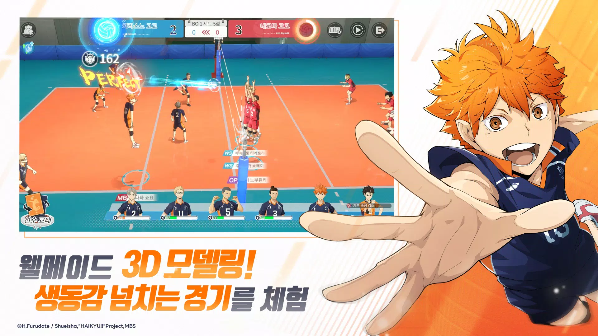 하이큐!! FLY HIGH Screenshot 2