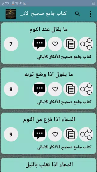 مكتبة الألباني - 12 كتاب ဖန်သားပြင်ဓာတ်ပုံ 4