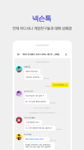 넥슨플레이 – 넥슨 게이머의 필수 앱应用截图第2张
