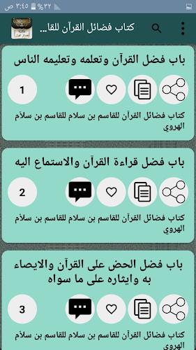 مكتبة كتب فضائل القرآن الكريم ဖန်သားပြင်ဓာတ်ပုံ 4
