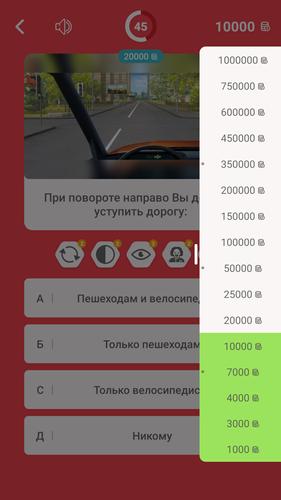 Миллионер Водитель ПДД应用截图第4张