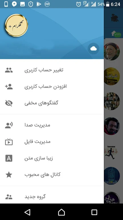 تلگرام پلاس Screenshot 1