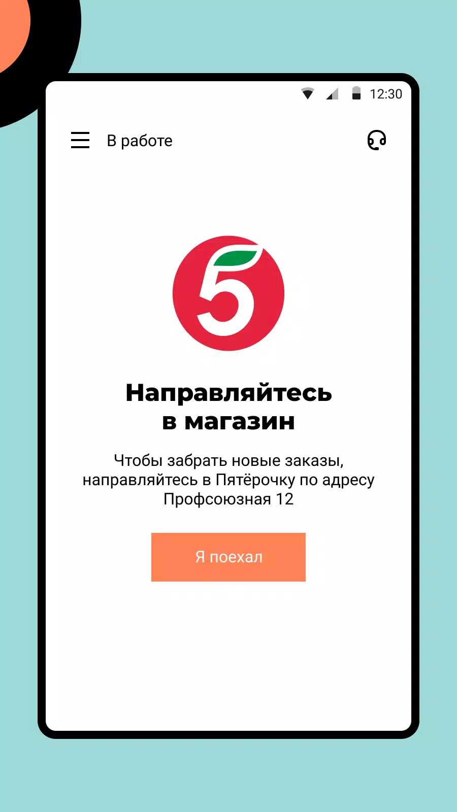 X5 Курьер Tangkapan skrin 3