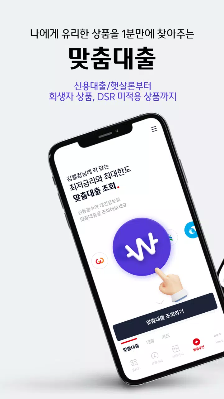 웰컴디지털뱅크(웰컴저축은행) スクリーンショット 1