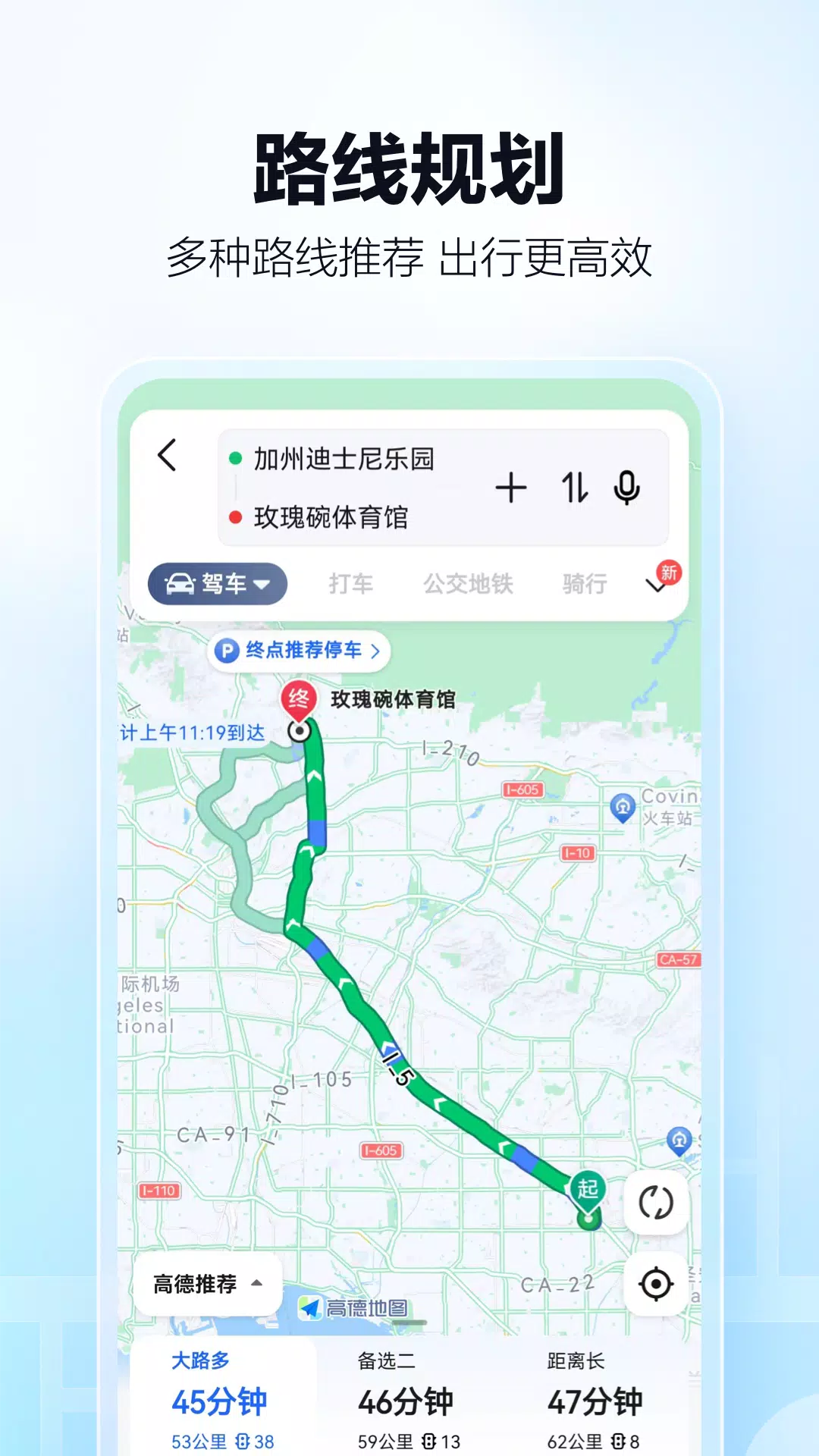 高德地圖-導航巴士地鐵出行，高德打車應用截圖第3張