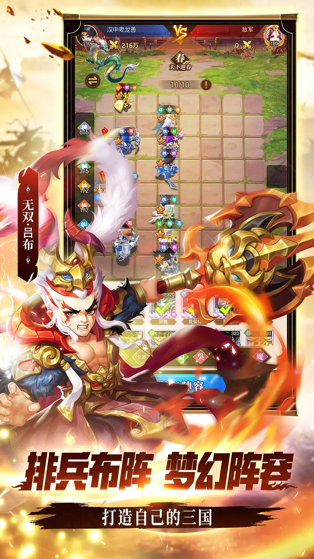 Schermata 军师请布阵 3