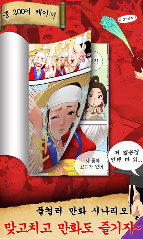 맞고 도사전 - 2024년 요괴와 맞고 한게임應用截圖第4張
