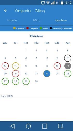 Λελεδόμετρο Στρατού Screenshot 2