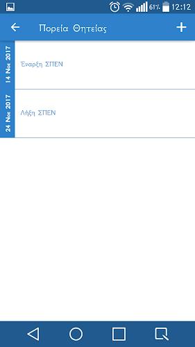 Λελεδόμετρο Στρατού Screenshot 3
