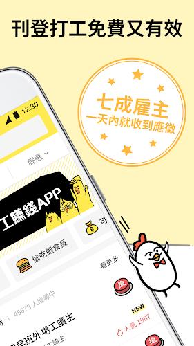 小雞上工－全台最大打工賺錢 App，找打工兼職最快速 Schermafbeelding 2