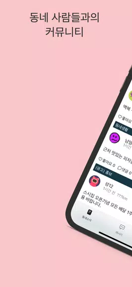 스윗톡 Screenshot 1