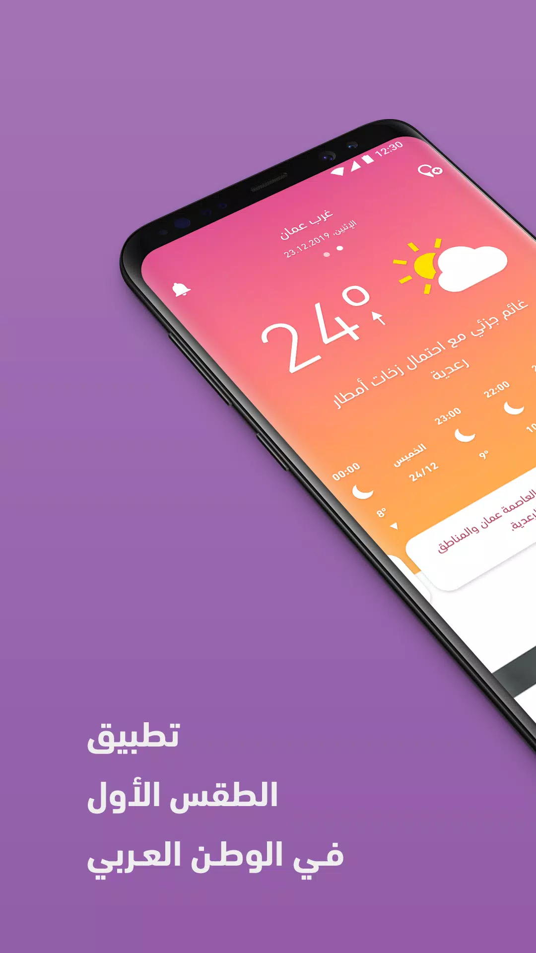 ArabiaWeather应用截图第1张