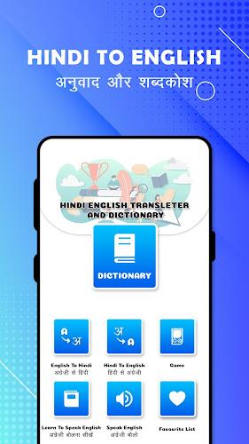 English To Hindi Translation應用截圖第1張