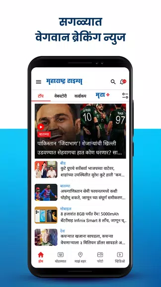 Marathi News Maharashtra Times ဖန်သားပြင်ဓာတ်ပုံ 1