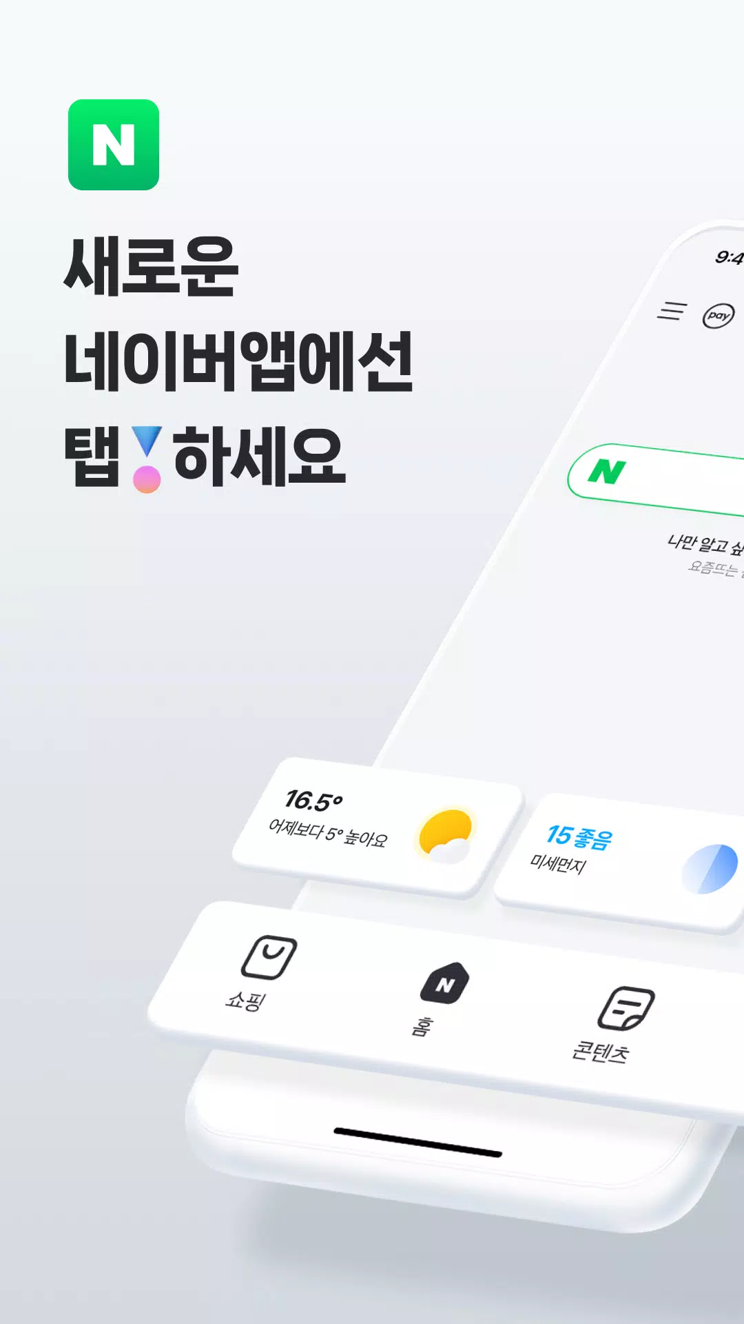 NAVER স্ক্রিনশট 1