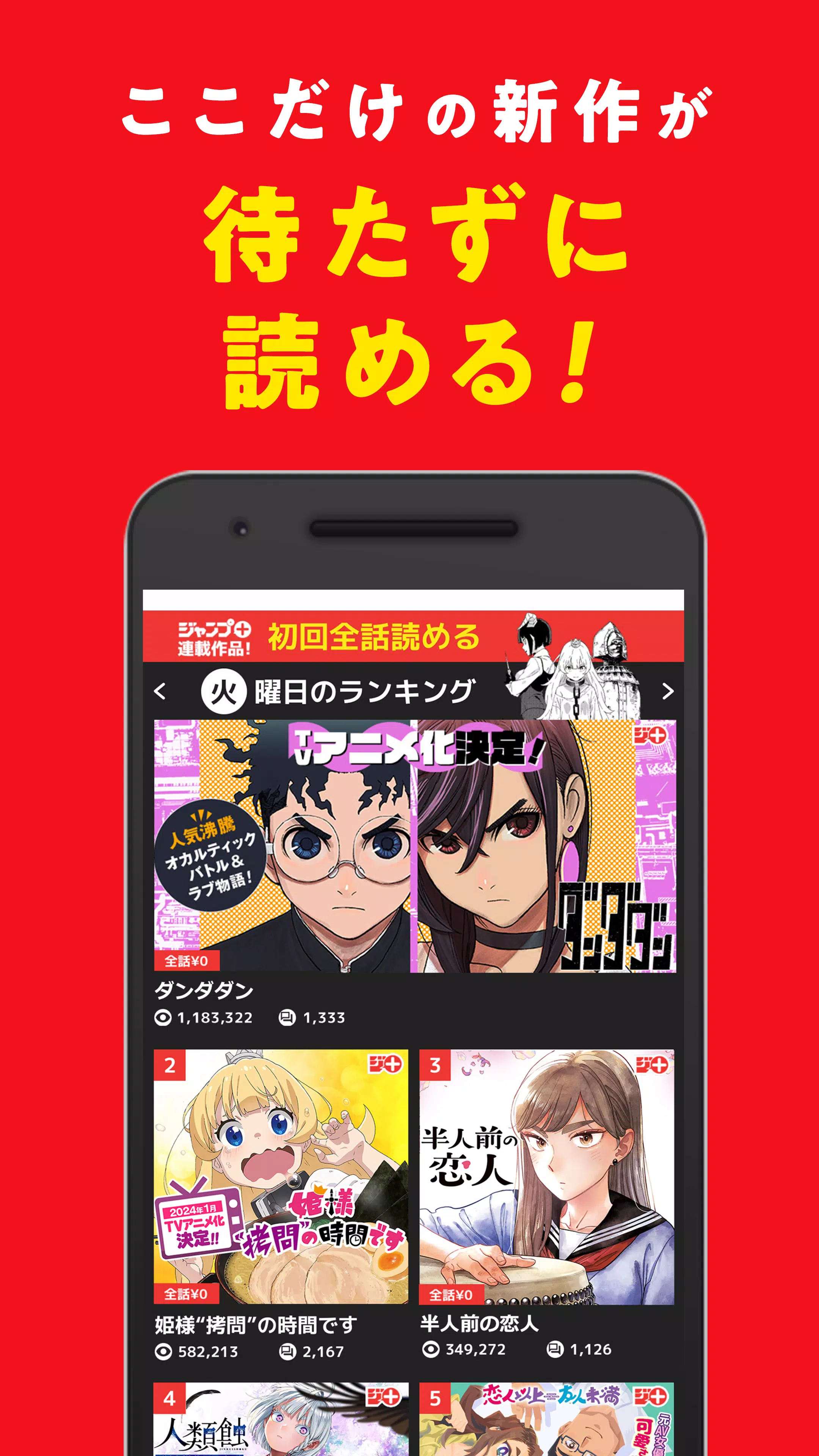 少年ジャンプ＋ 人気漫画が読める雑誌アプリ 스크린샷 4