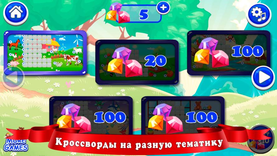 Кроссворды для детей Capture d’écran 3