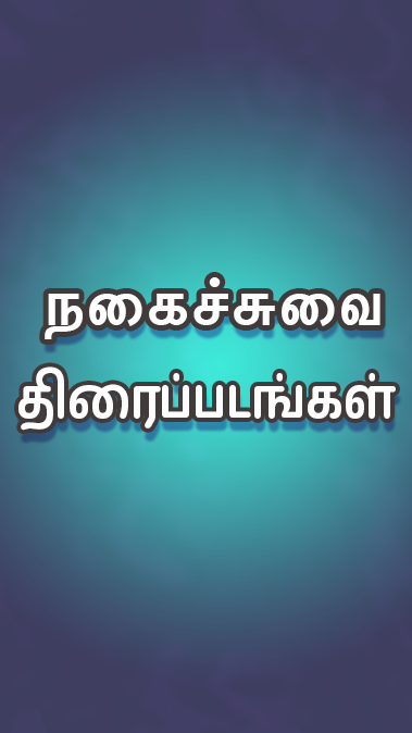 Tamil Play Capture d’écran 2