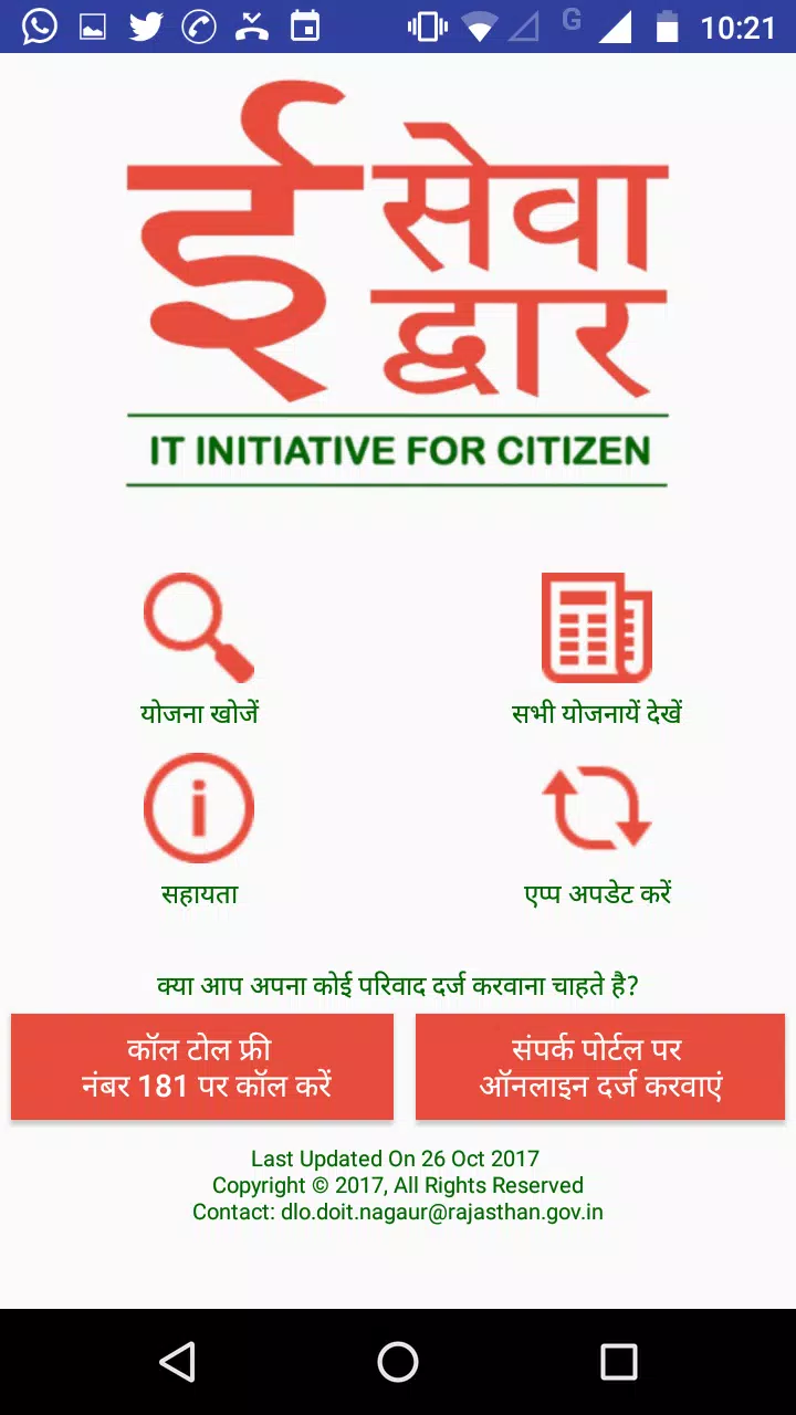 eSeva Dwar Screenshot 3