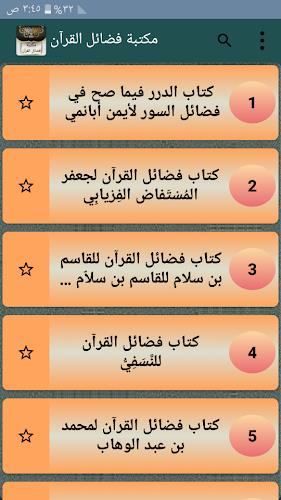 مكتبة كتب فضائل القرآن الكريم ဖန်သားပြင်ဓာတ်ပုံ 2