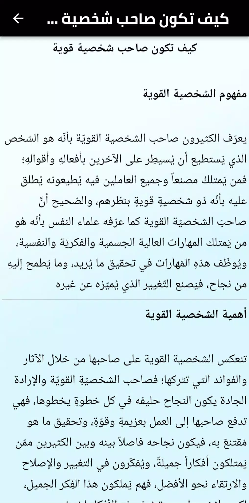 كيف اكون شخصيه قويه Tangkapan skrin 4