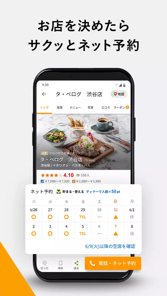 食べログ - 「おいしいお店」が見つかるグルメアプリ應用截圖第3張