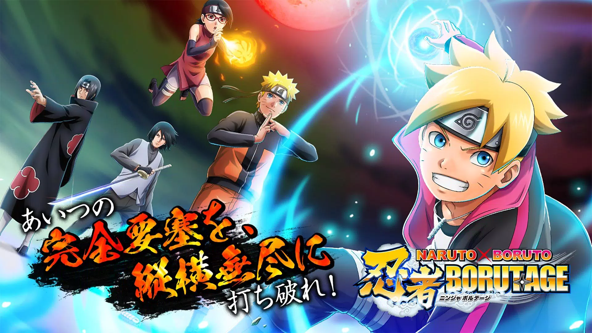 NARUTO X BORUTO 忍者BORUTAGE স্ক্রিনশট 1