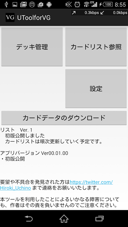 Vanguard Support Tools (utool for vg)應用截圖第1張