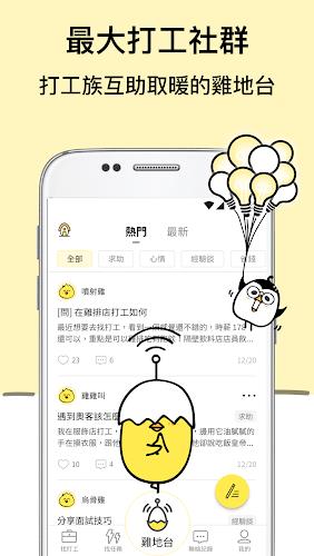 小雞上工－全台最大打工賺錢 App，找打工兼職最快速 Schermafbeelding 3