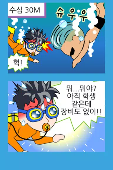 ZzangFunnyComics8 Screenshot 2