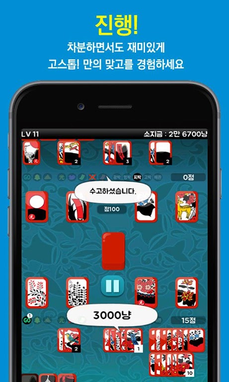 고스톱! - 무료 맞고 Captura de pantalla 4