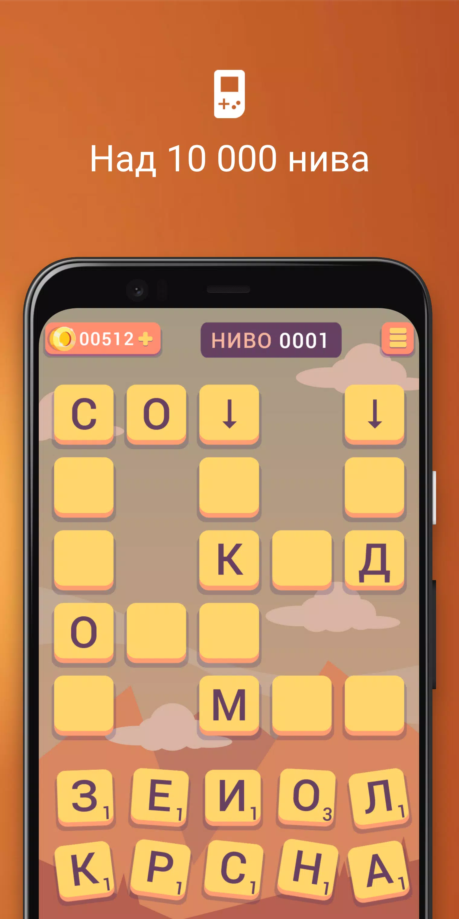 Думи - на лов Screenshot 2