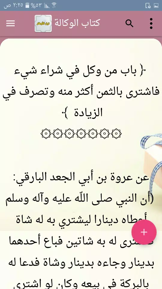 نيل الأوطار स्क्रीनशॉट 4