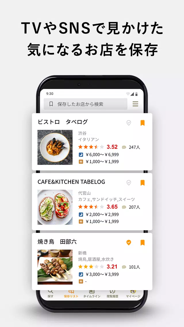 食べログ - 「おいしいお店」が見つかるグルメアプリ應用截圖第4張