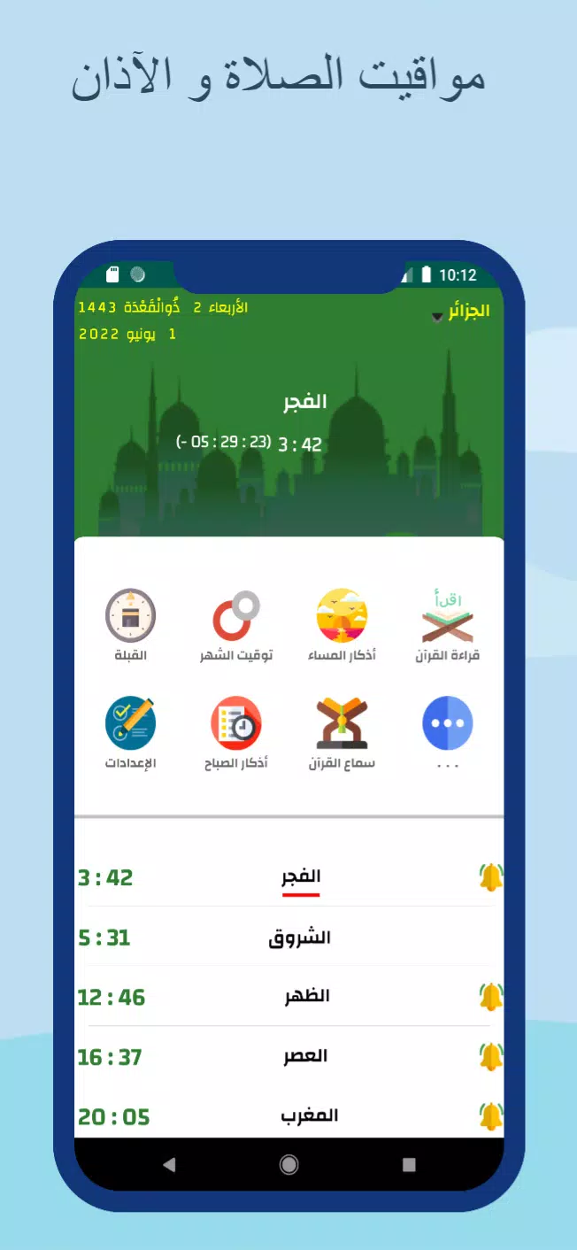 Prayer times and Adan Algeria Capture d’écran 1