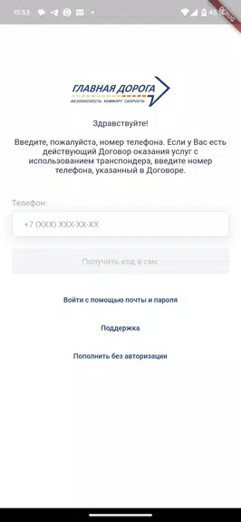 Главная дорога应用截图第2张