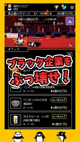 テイペンウォーズ～ブラック企業破壊大作戦～ Скриншот 3