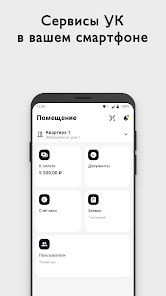 Управление комфортом应用截图第2张