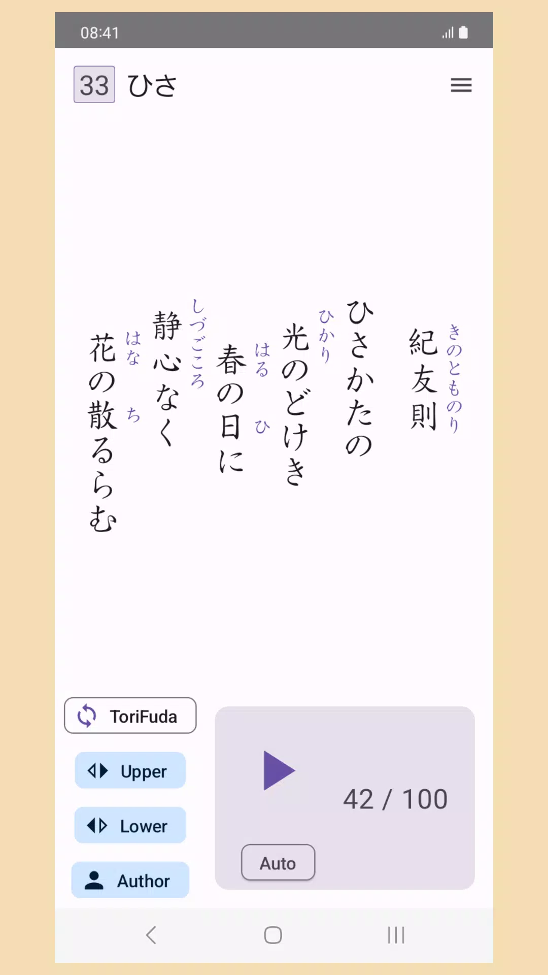 Hyakunin Isshu - Wasuramoti Tangkapan skrin 1