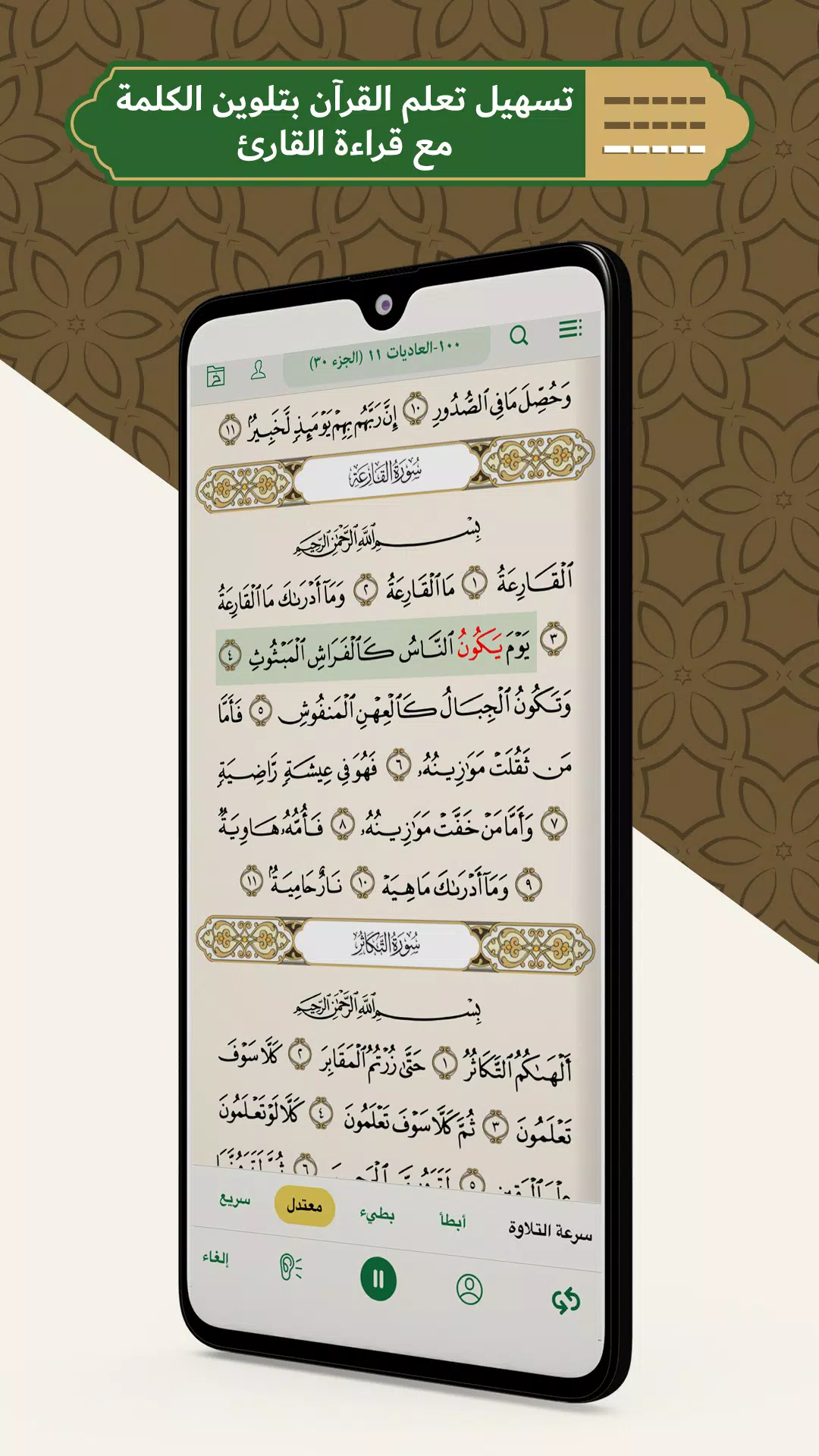 محفظ الوحيين El-Mohafez স্ক্রিনশট 4