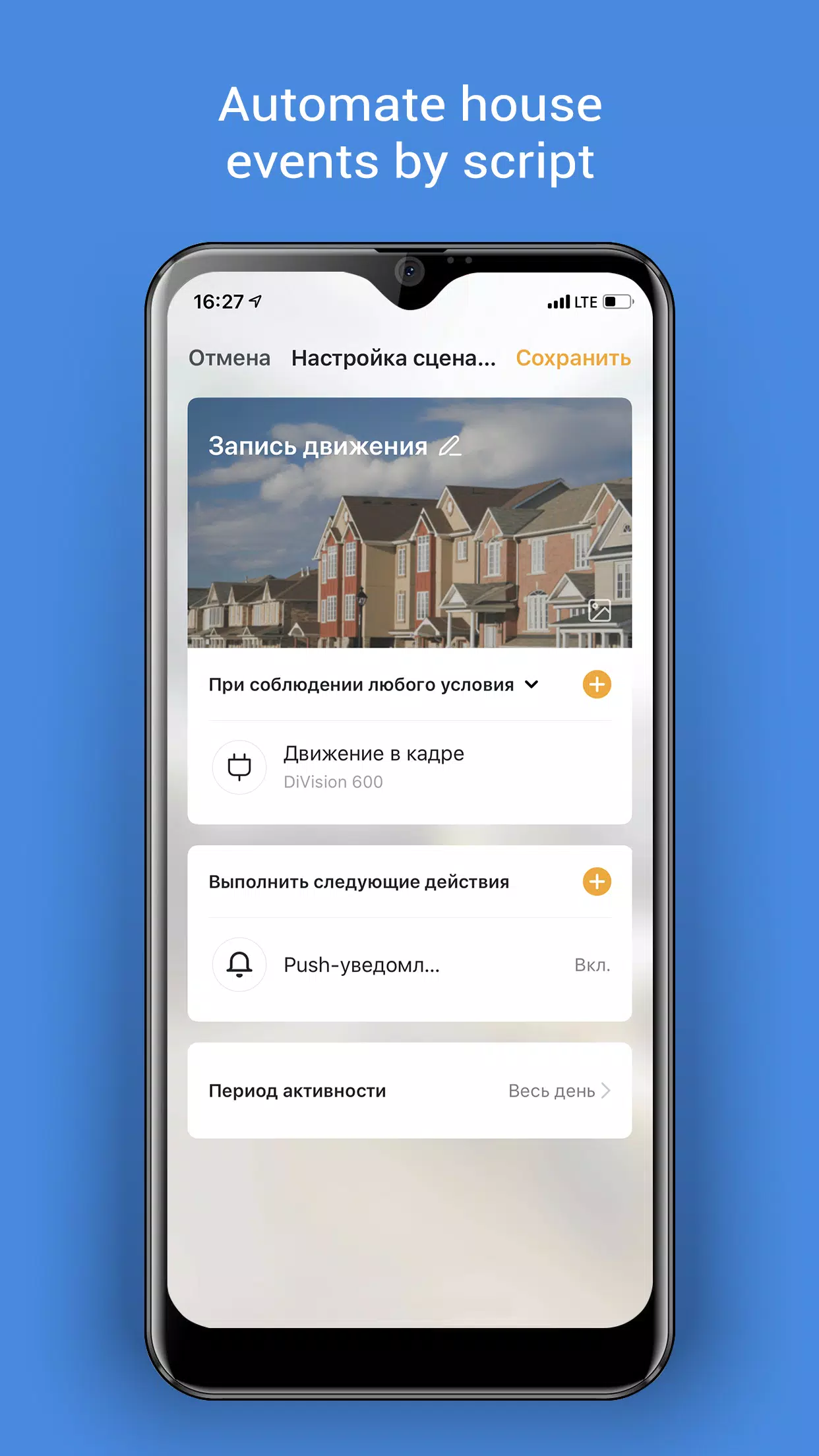 DIGMA SmartLife Screenshot 2