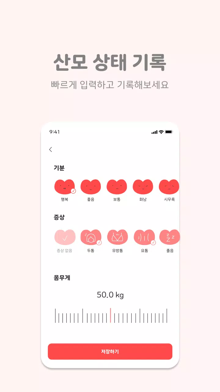 마중 Screenshot 3