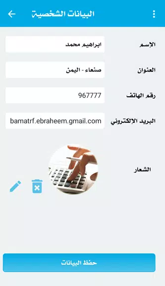 مدونة الحسابات Screenshot 3