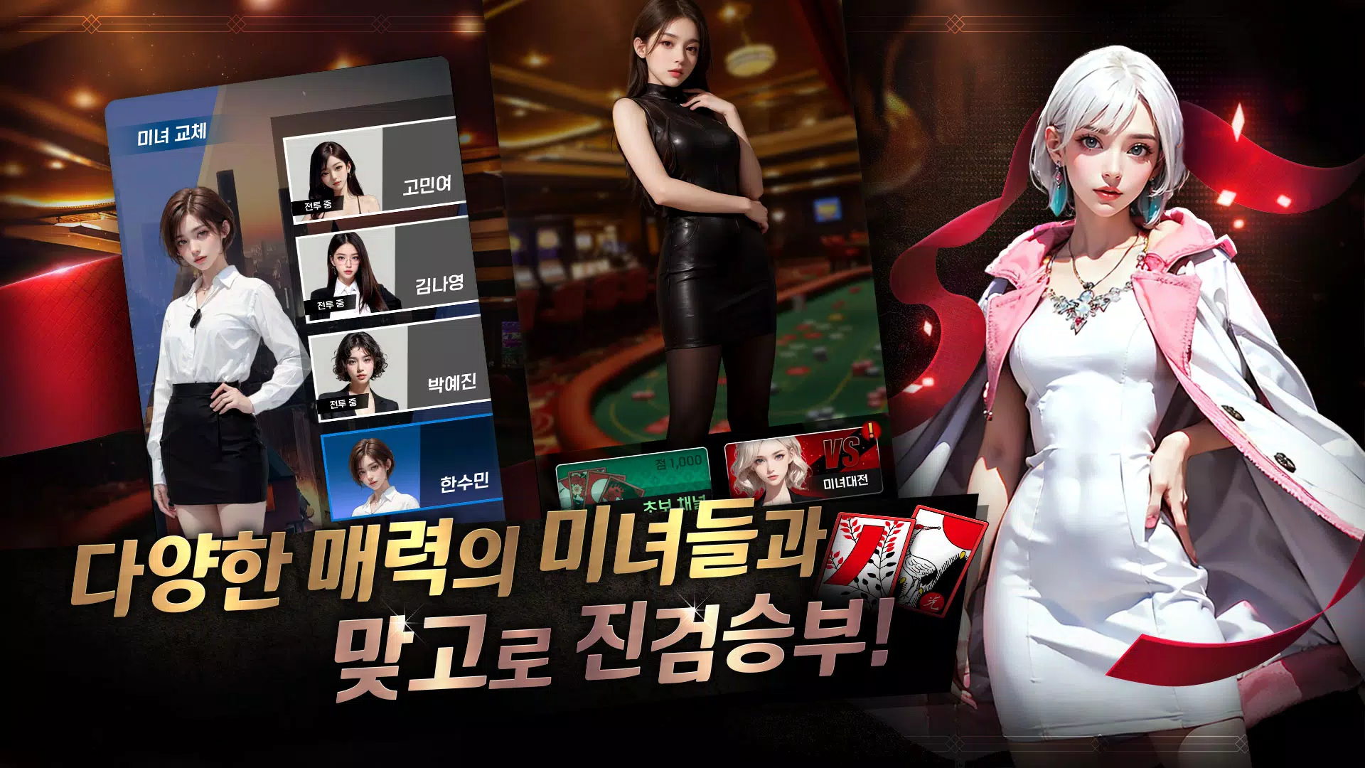Schermata 미녀 맞고 : 데이터가 필요없는 고스톱 게임 2