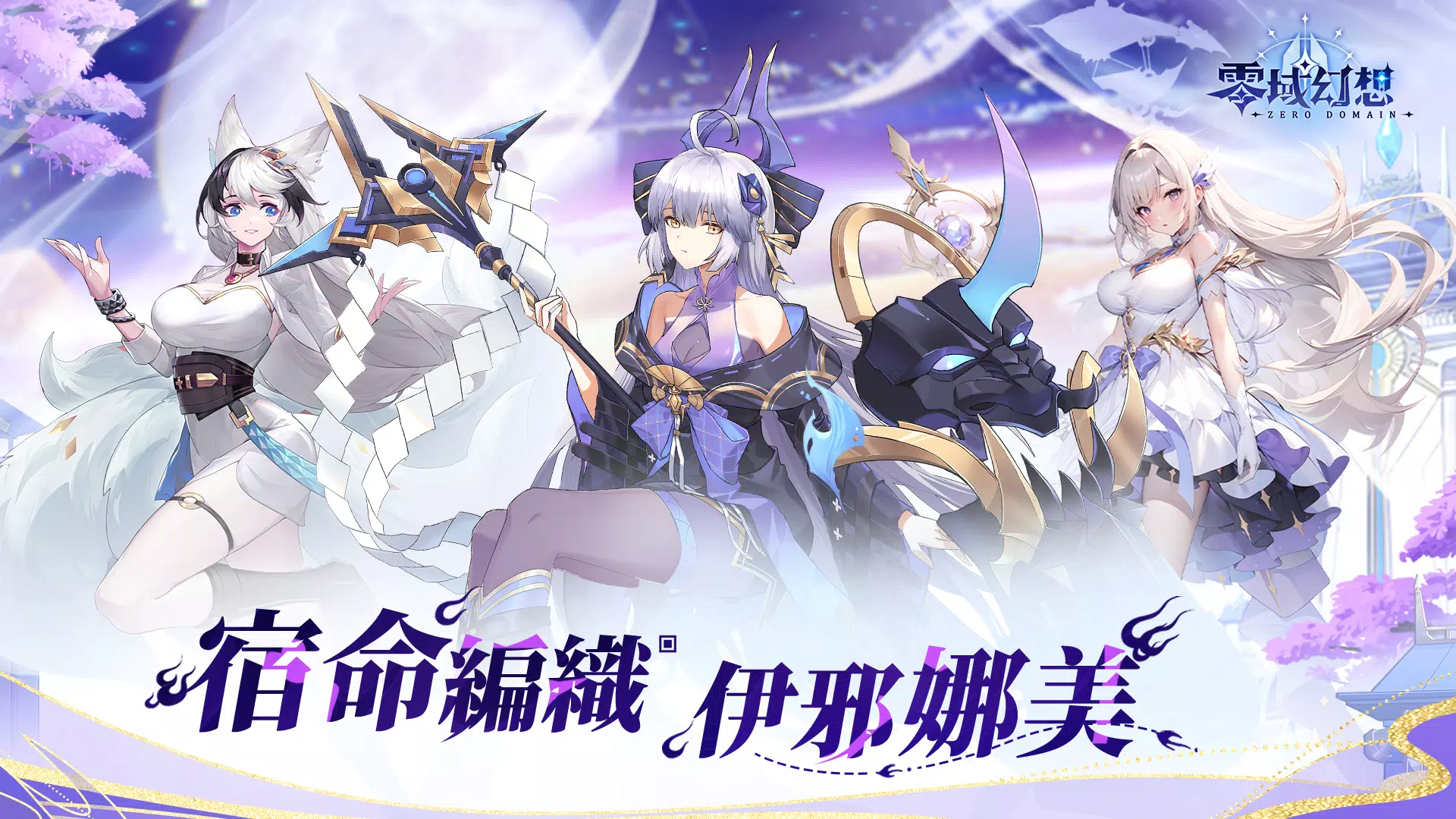 零域幻想 ဖန်သားပြင်ဓာတ်ပုံ 1