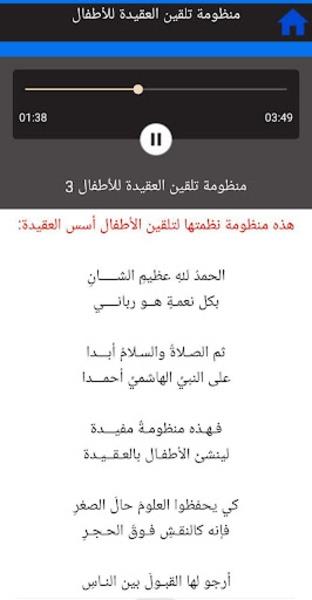 Schermata تلقين العقيدة للأطفال بالصوت 1