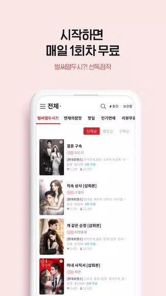 북팔 - 웹소설 웹툰 Capture d’écran 3