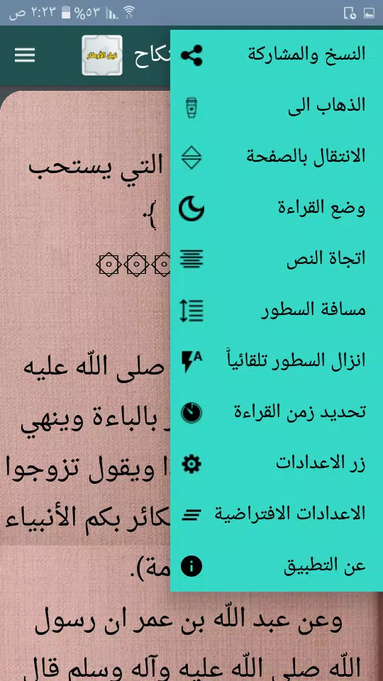 نيل الأوطار स्क्रीनशॉट 1