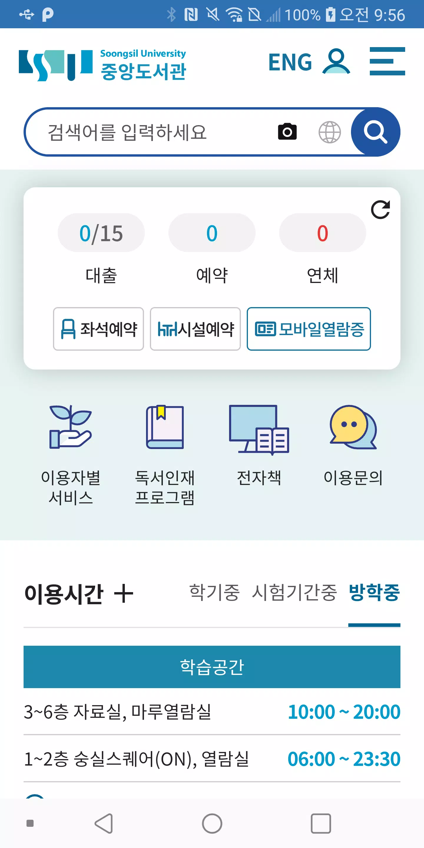 숭실대학교 도서관 Screenshot 2